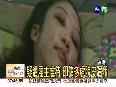 香港虐傭爭議 被害人不能見律師?