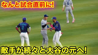 なんと試合直前！大谷に憧れる敵手が続々集合！　現地映像