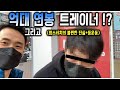 헬스장 로맨스 사건 전 브이로그.