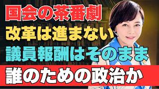 有本香チ - 日本、史上最大級の5つの内政問題に直面