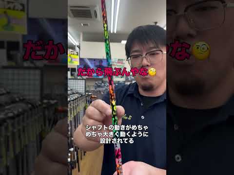 巷で噂の飛び系シャフト！とにかく飛ばしたい人にオススメ👦笑 #ゴルフ #試打 #ドライバー #フェアウェイウッド #ユーティリティ #アイアン #ウェッジ #飛距離 #飛ばし #おすすめシャフト