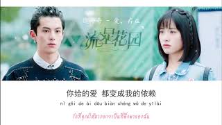 Download lagu Love Exists - Wei Qi Qi Lyric Video mp3