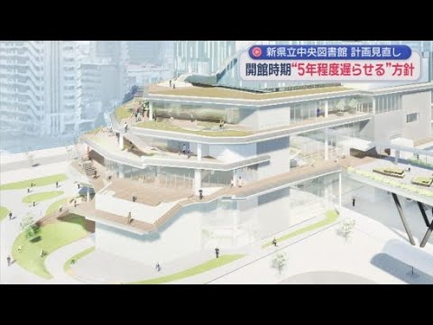 YouTube Video 新しい県立中央図書館の開館時期を５年ほど遅らせる方針　9階建ての建物の設計を見直し蔵書数を200万冊から150万冊に減らす方向　静岡県