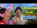 Sihimuttha Needi Lyrical Video Ajeya Murali Sandhya Kannada Old Hit Song
