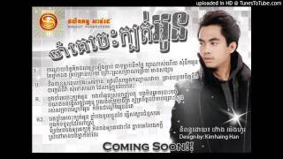 Sunday CD Vol 168   ចាំគេចេះក្បត់អូន   Chhay Virekyuth