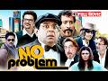 No Problem Best Comedy Movie परेश रावल सुनील शेट्टी और अ