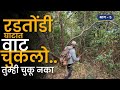 वाट चुकलो होतो पण रडतोंडी घाट प्रतापग�