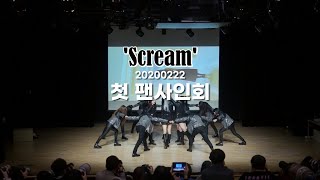 [影音] Dreamcatcher 簽售現場舞台