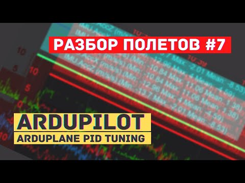 Debriefing # 7 Ardupilot Arduplane. PID analysis by Roll and Pitch.