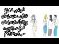 Jis Shohar Ne 1 Talaq De Di Ho Ya Saas Ghar Main Na Rehne Deti Ho By Alishah