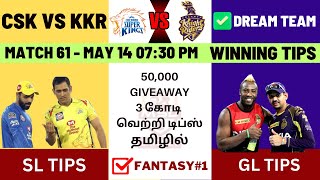 CSK vs KKR Dream11 Team Prediction in Tamil || Chennai vs Kolkata || IPL - Match 61 || 14/05/2023