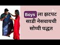 Saree Drape To Boy Easy Procedure Of Saree Drape To Boys
