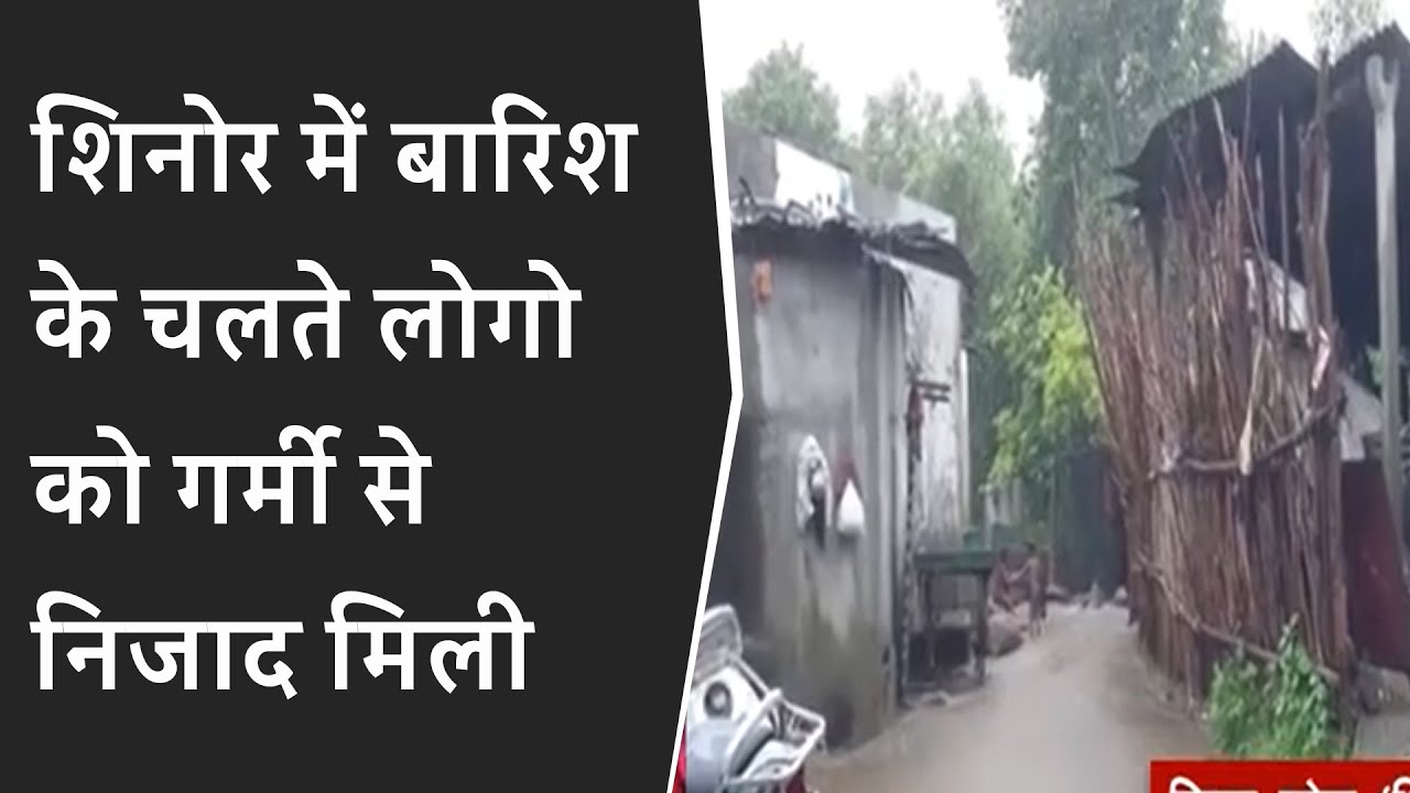 शिनोर में बारिश के चलते लोगो को गर्मी से निजाद मिली BRG NEWS