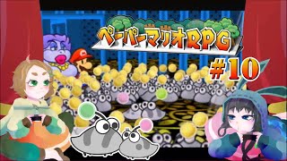 いくぞ！101匹プニちゃん！#10【ペーパーマリオRPG】