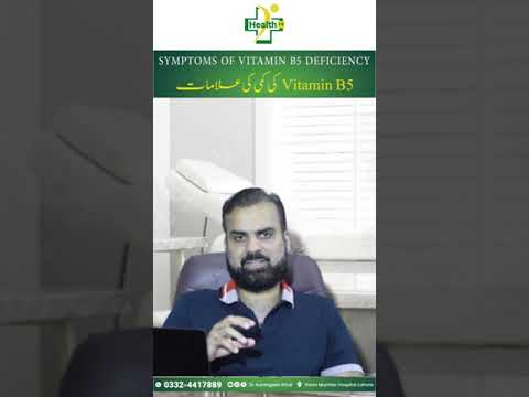 Vitamin B5 Symptoms & Causes | Vitamin B5 Ki Kami Alamat - Wajohat Aur Ilja in Urdu