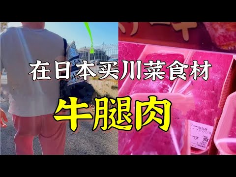 Ingredientes de Japón: Muslo de ternera