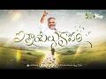 అబ్రహాము నమ్మిన దేవుడా ABRAHAMU NAMMINA DEVUDA Hosannaminist