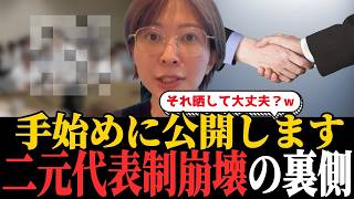 【※速報】東京都の二元代表制は崩壊しています【さとうさおり 切り抜き】2026/09/06
