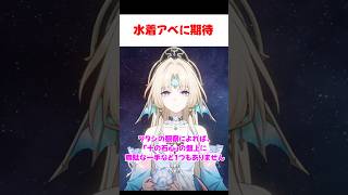 【スタレ】水着アベンチュリンの今後に期待するパール 【崩壊：スターレイル】