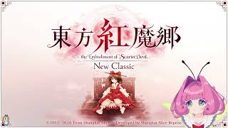 初見 東方紅魔郷new classicをやるおじさん