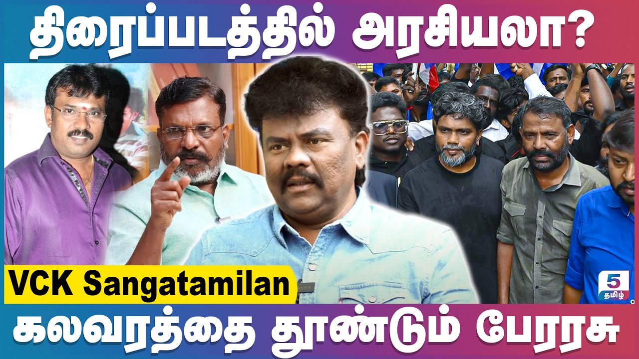 எல்லா தலித்துக்கும் பாதுகாப்பு குடுப்பார ரஞ்சித் | VCK Sangatamilan