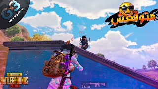 ببجي اسبق خصمك بخطوة تخليك غير متوقع ببجي موبايل PUBG