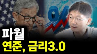 이제 큰 거가 남았습니다 (ft.오건영 단장 3부)