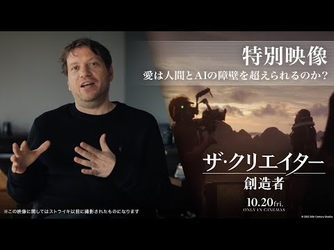 特別映像｜愛は人間とAIの障壁を超えられるのか？（字幕版）