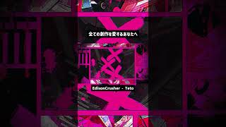 EdisonCrusher / Amala ft.Teto  #雨良 #vocaloid