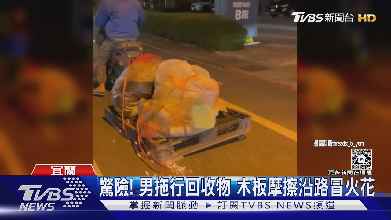 影音/驚險畫面曝!男騎機車拖回收物 木板磨擦地面「火花四濺」
