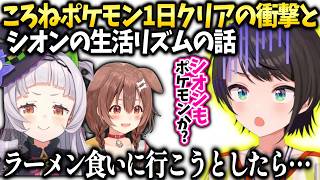 スバルころねの執念は凄いというか怖い話とシオンとの話【大空スバル/ホロライブ】
