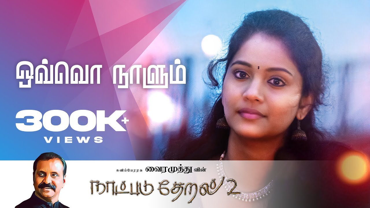 Ovvoru Naalum Song Lyrics | Natpadu Theral 2 | Hariharan, Harini