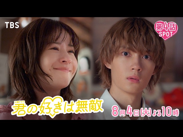 火曜ドラマ「君の好きは無敵」#4「かわいい」で得るもの、失くすもの、始まる♥もの
