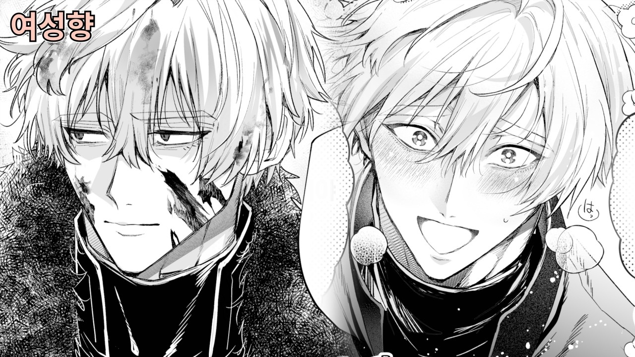 남에겐 도베르만 여주에겐 댕댕이 남주