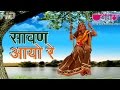Aayo Re Aayo Sawan Super Hit Saawan Season Songs Of Rajasthan Veena Music