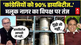 Sandeep Chaudhary: 'कांग्रेसियों को 90 डायबिटीज..', Malook Nagar का तंज | Sugar-Onion Price Hike