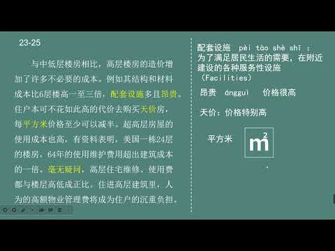 HSK Standard Course 5A 第14课 北京的四合院 Quadrangle courtyards in Beijing Part 3