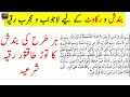 Bandish O Rukawat Ke Liye Mujarrab O Taqatwar Ruqyah Shariah