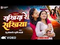 Video Rani और Komal सखिया रे सखिया Indu Sonali Srishti Bharti Bhojpuri S