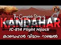Kandahar Hijack Malayalam | IC 814 Flight Hijack | Kandahar Flight Hijack Story | Taliban Kandahar
