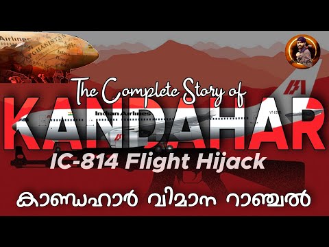 Kandahar Hijack Malayalam | IC 814 Flight Hijack | Kandahar Flight Hijack Story | Taliban Kandahar