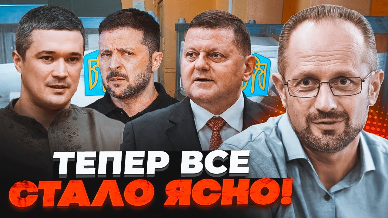 🤯Стало відомо чому насправді прибрали Залужного та хто стоїть за цим рішен?