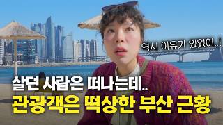 부산 사람도 몰랐다?! 인구는 주는데 전 세계 관광객은 폭발하는 이유