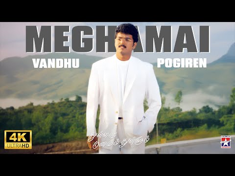 Meghamai Vanthu Pogiren - 4K Remastered | Thullatha Manamum Thullum | Vijay | Simran | S.A.Rajkumar