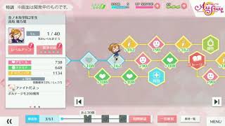 【スクスタ】ラブライブ新作ゲームのゲーム画面①【2019年秋配信予定】
