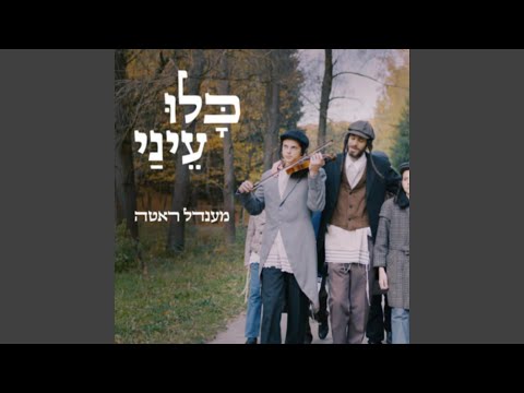 כלו עיני