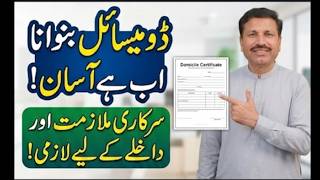 Domicile Banane Ka Tarika 2026 | Mobile Online Apply | Sahulat with Sh