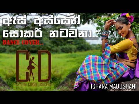 As Assen Sokari Natawana (ඇස් අස්සෙන් සොකරි නටවනා) - Dance Cover | Ishara Madushani