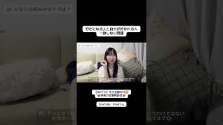 これ一致してる人いるの？#恋愛 #恋愛相談 #恋バナ #価値観