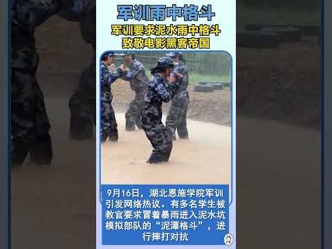 Military training students fighting in rain and muddy water